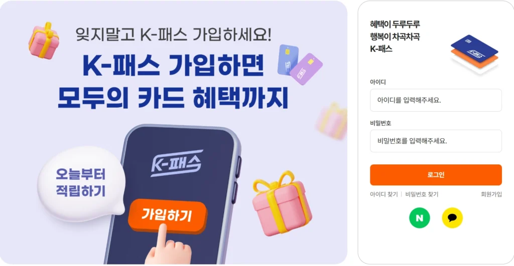 k-패스 가입화면