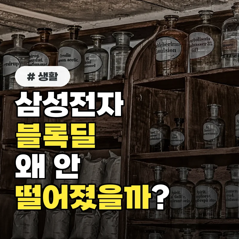 “삼성전자 블록딜인데 왜 안 떨어져?”…의외의 주가방어 비법