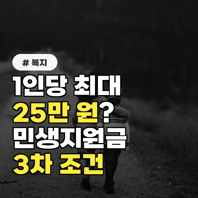 1인당 최대 25만 원? 2026 민생지원금 3차 자격조건 완벽 가이드