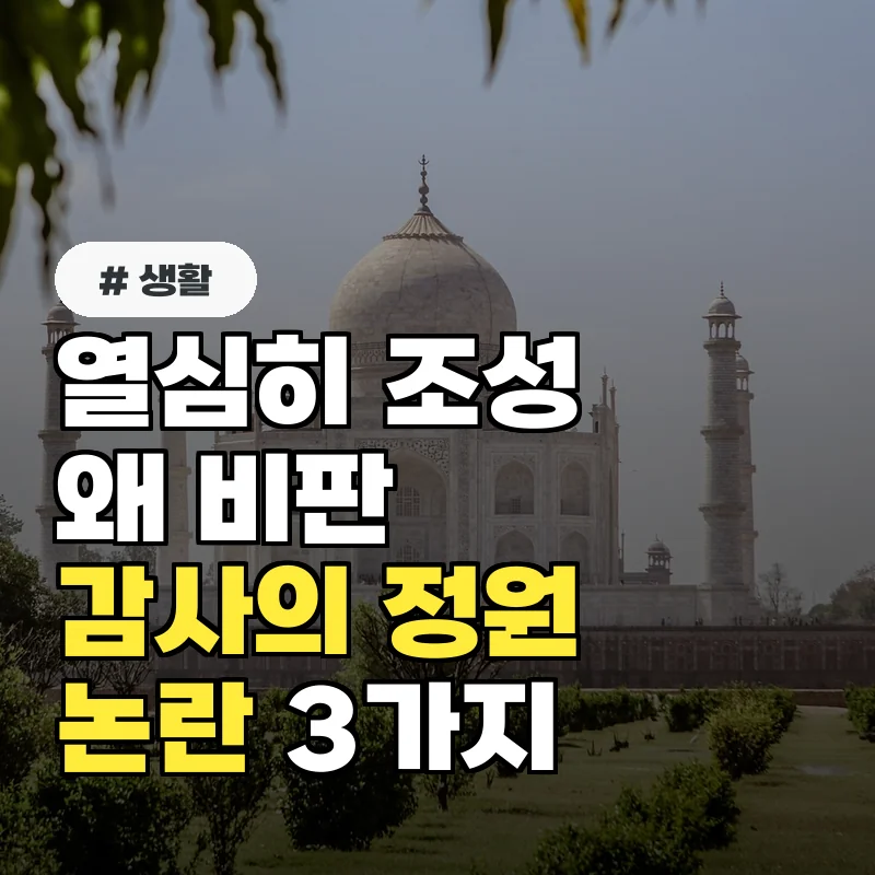 열심히 조성했는데 왜 비판 쏟아질까? 광화문 '감사의 정원'의 진짜 논란 3가지