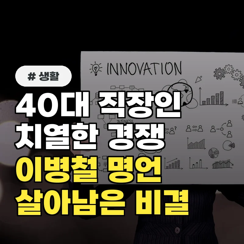 40대 직장인 