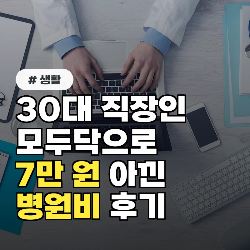 30대 직장인